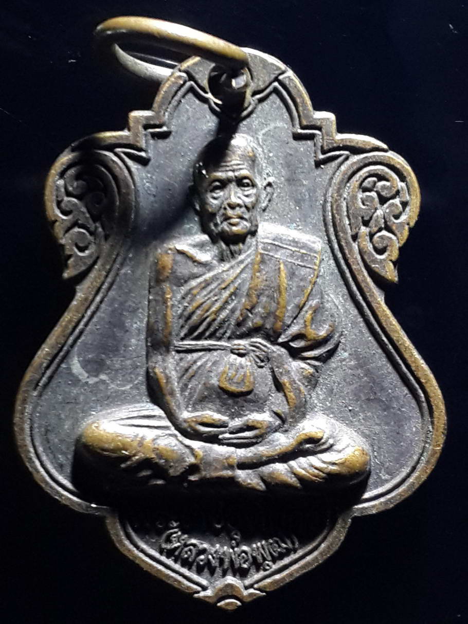 รหัสสินค้า เหรียญคณาจารย์ 3629 เหรียญพระราชอุทัยกวี (พุฒ) วัดมณีสถิตกปิฏฐาราม อำเภอเมือง จังหวัดอุทัยธานี