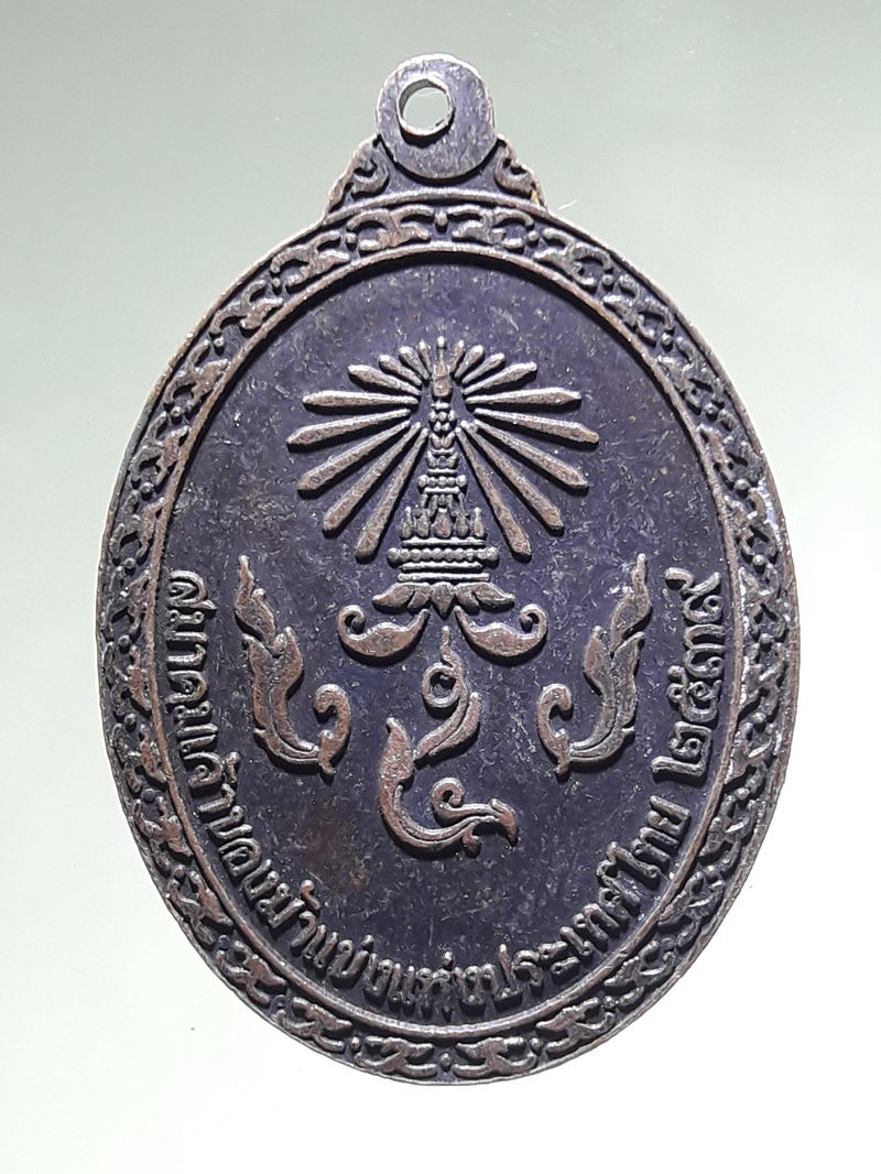 รหัสสินค้า พระมหากษัตริย์ และบุคคลสำคัญ 400 เหรียญพระบรมรูปทรงม้า พระบาทสมเด็จพระจุลจอมเกล้าเจ้าอยู่หัวรัชกาลที่ 5 สมาคมเจ้าของม้าแข่งแห่งประเทศไทยจัดสร้างปี 2539