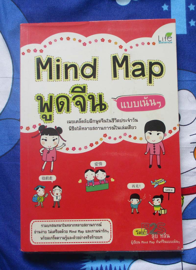 หนังสือ พูดจีนแบบเน้นๆ