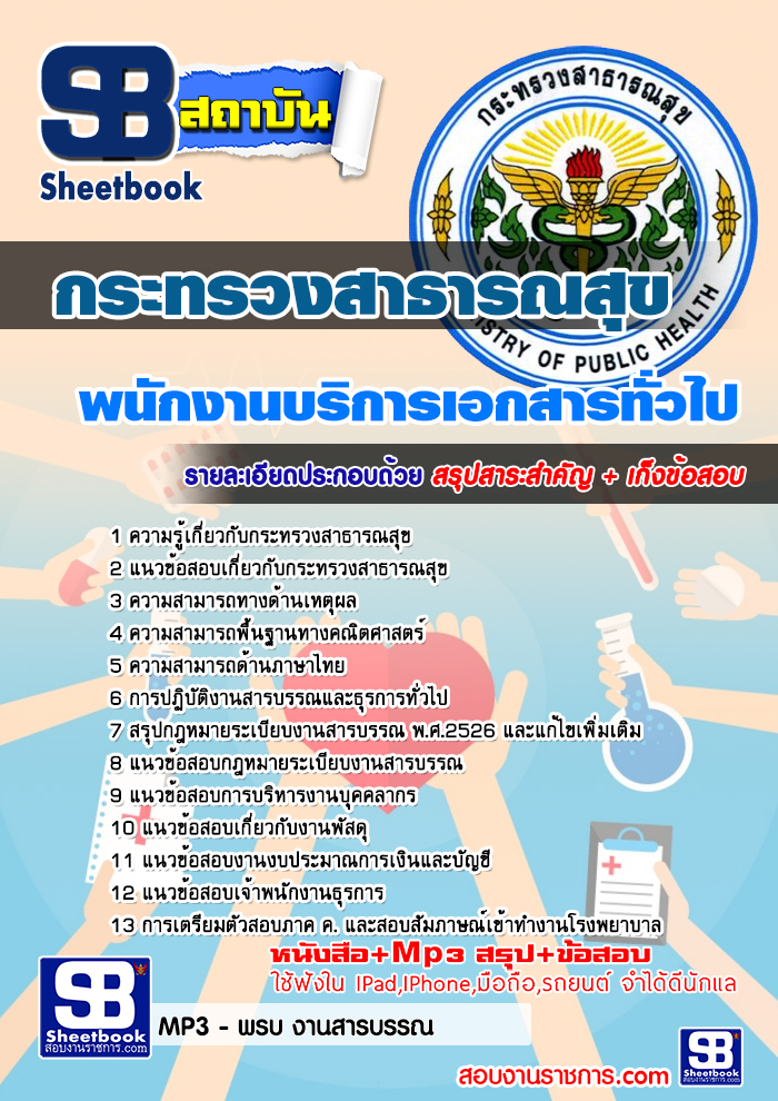 à¸£à¸§à¸¡à¹à¸à¸§à¸à¹à¸­à¸ªà¸­à¸à¸à¸à¸±à¸à¸à¸²à¸à¸à¸£à¸´à¸à¸²à¸£à¹à¸­à¸à¸ªà¸²à¸£à¸à¸±à¹à¸§à¹à¸ à¸ªà¸ªà¸. à¸à¸£à¸°à¸à¸£à¸§à¸à¸ªà¸²à¸à¸²à¸£à¸à¸ªà¸¸à¸ NEW