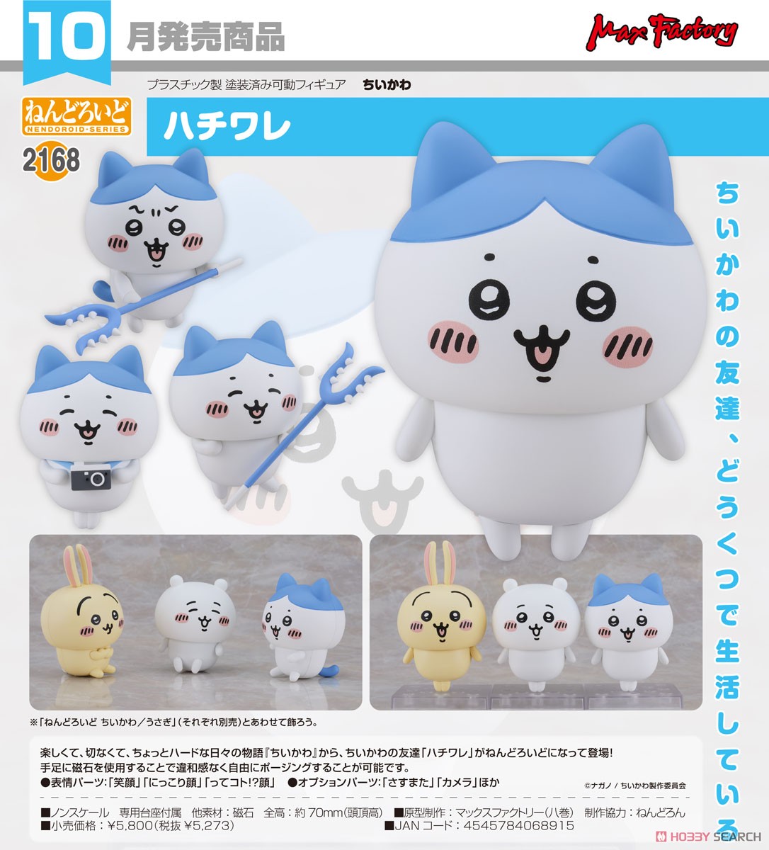 <Preorderถึงวันที่ 28/7/2023 > เปิดรับPreorder #มัดจำ 400 บาทNendoroid Hachiware (PVC Figure)