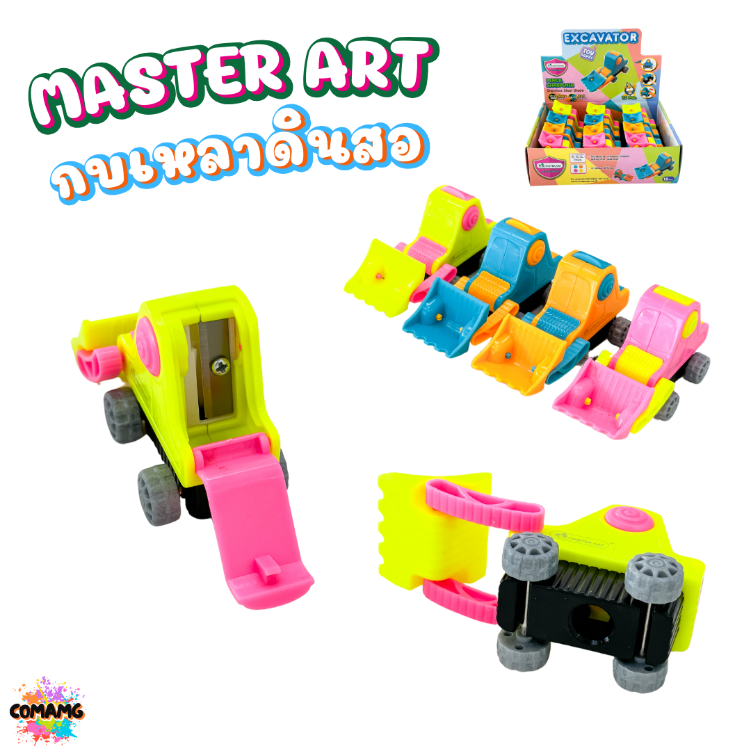 Master Art กบเหลาดินสอของเล่น 2in1 เครื่องบิน รถดับเพลิง รถบด รถตัก ส่งคละสีนะคะ สินค้าพร้อมส่ง