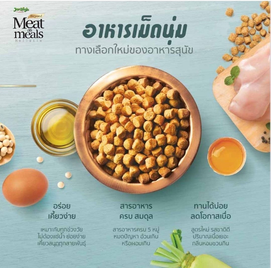 JERHIGH MEAT AS MEALS HOLISTIC CHICKEN RECIPE รสไก่ 45G-2KG