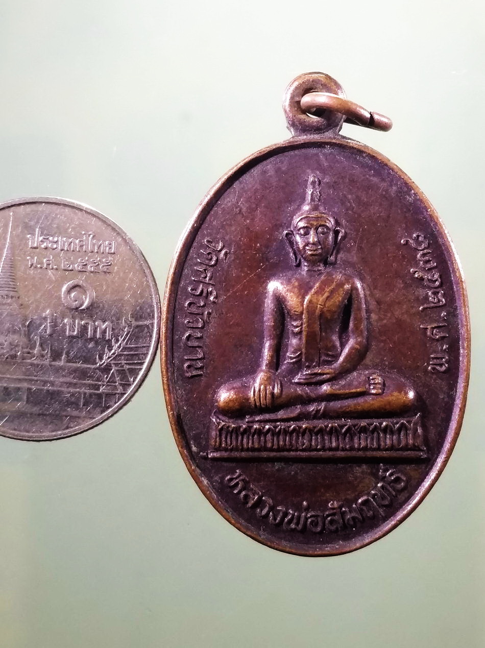 รหัสสินค้า เหรียญพระพุทธ 4167 เหรียญพระพุทธหลวงพ่อสัมฤทธิ์ วัดศรีบัวบาน หลังองค์พระธาตุพนม รุ่น 1 กึ่งพุทธกาล สร้างหอระฆัง ขนาดเมื่อเทียบกับเหรียญบาท