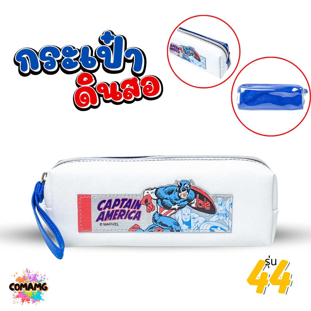 Avenger กระเป๋าดินสอ กระเป๋าใส่เครื่องเขียน ทรงลูกเต๋า รุ่น AVG-44 / SM-44 ลายอเวนเจอร์ สไปเดอร์แมน ลิขสิทธิ์แท้ พร้อมส่ง