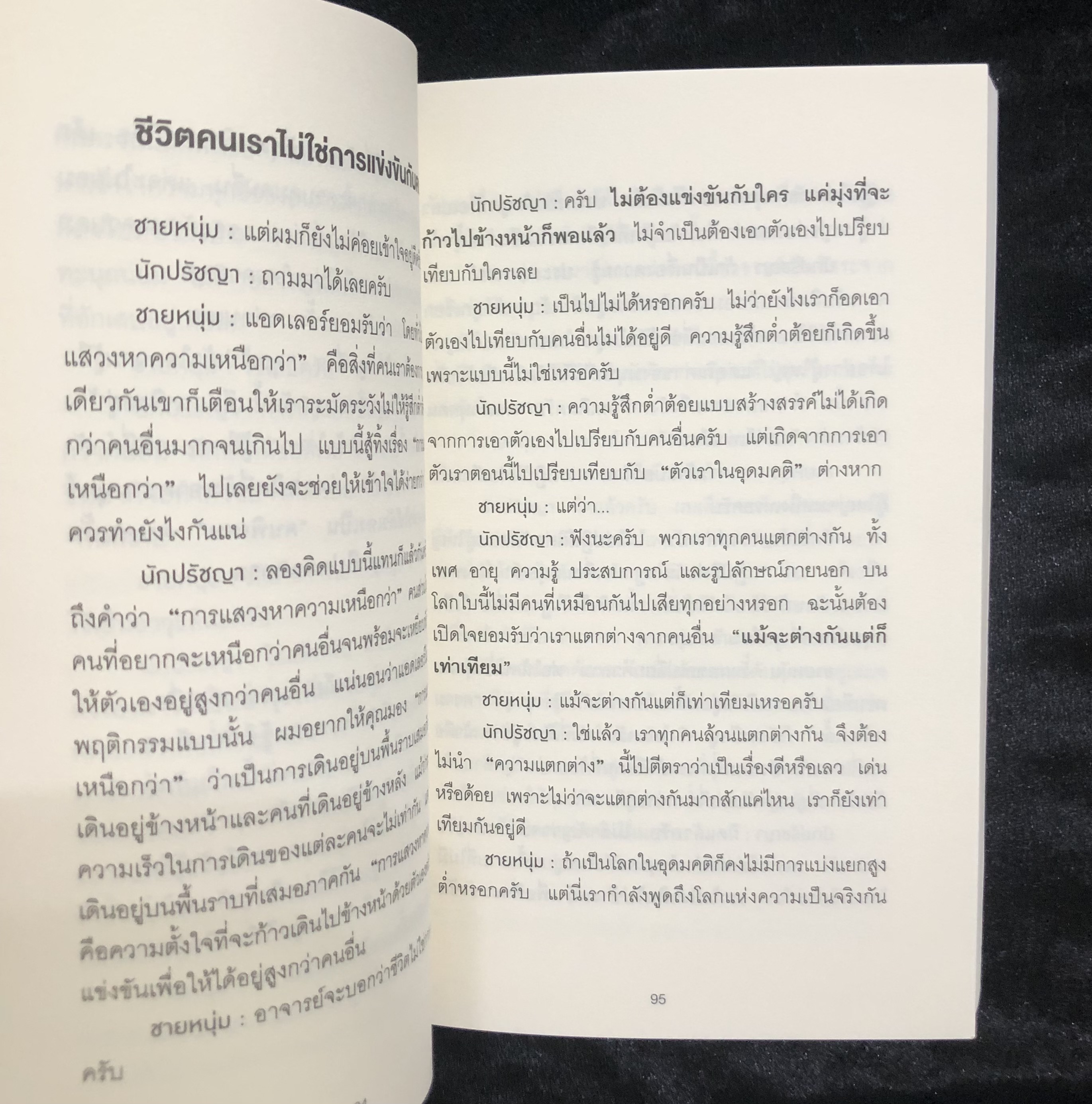 กล้าที่จะถูกเกลียด