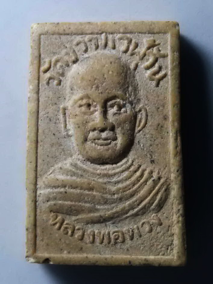 รหัสสินค้า พระสมเด็จ วัดต่างๆ 250 พระสมเด็จฐานขาโต๊ะ หลังหลวงพ่อพวง วัดขวางเวฬุวัน