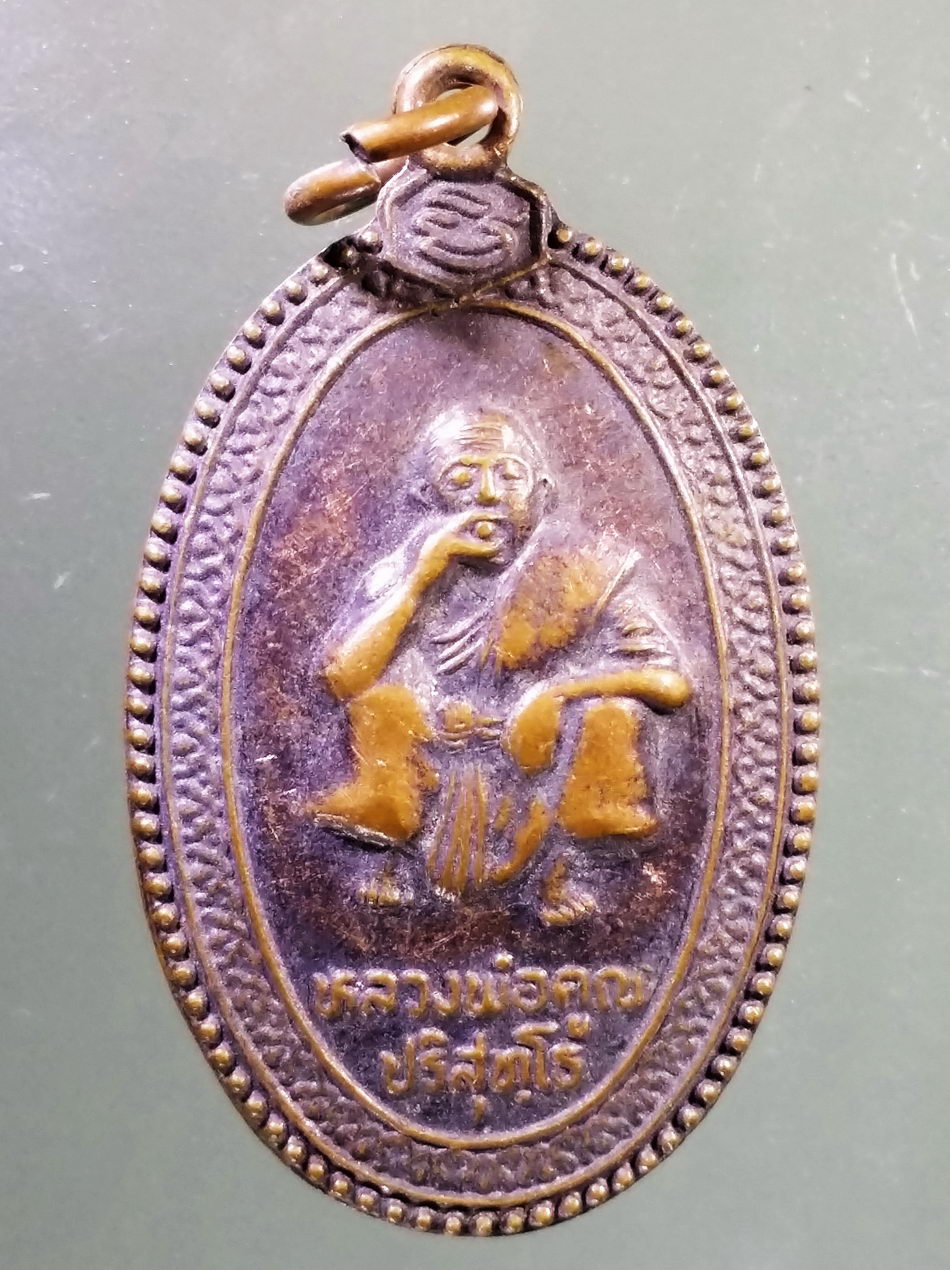Antig Pim 478 เหรียญหลวงพ่อคูณ วัดบ้านไร่ รุ่น สงฆ์น้ำเมษา