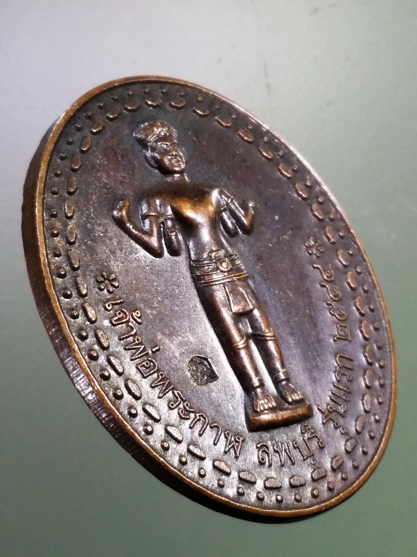 Antig LSD 185 เหรียญรุ่นแรก เจ้าพ่อพระกาฬ จังหวัดลพบุรี สร้างปี 2544 หลังพระปรางค์สามยอด พระรายการนี้ให้เช่าบูชาแล้ว