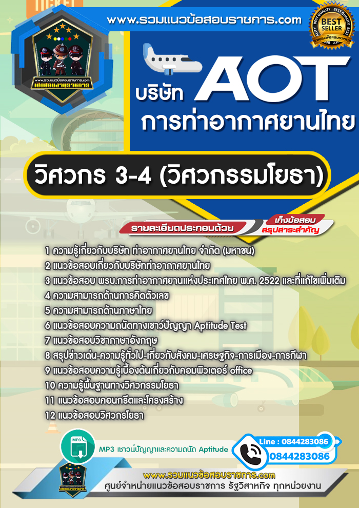 หนังสือสอบวิศวกร 3-4 (วิศวกรรมโยธา) ทอท. AOT ท่าอากาศยานไทย NEW