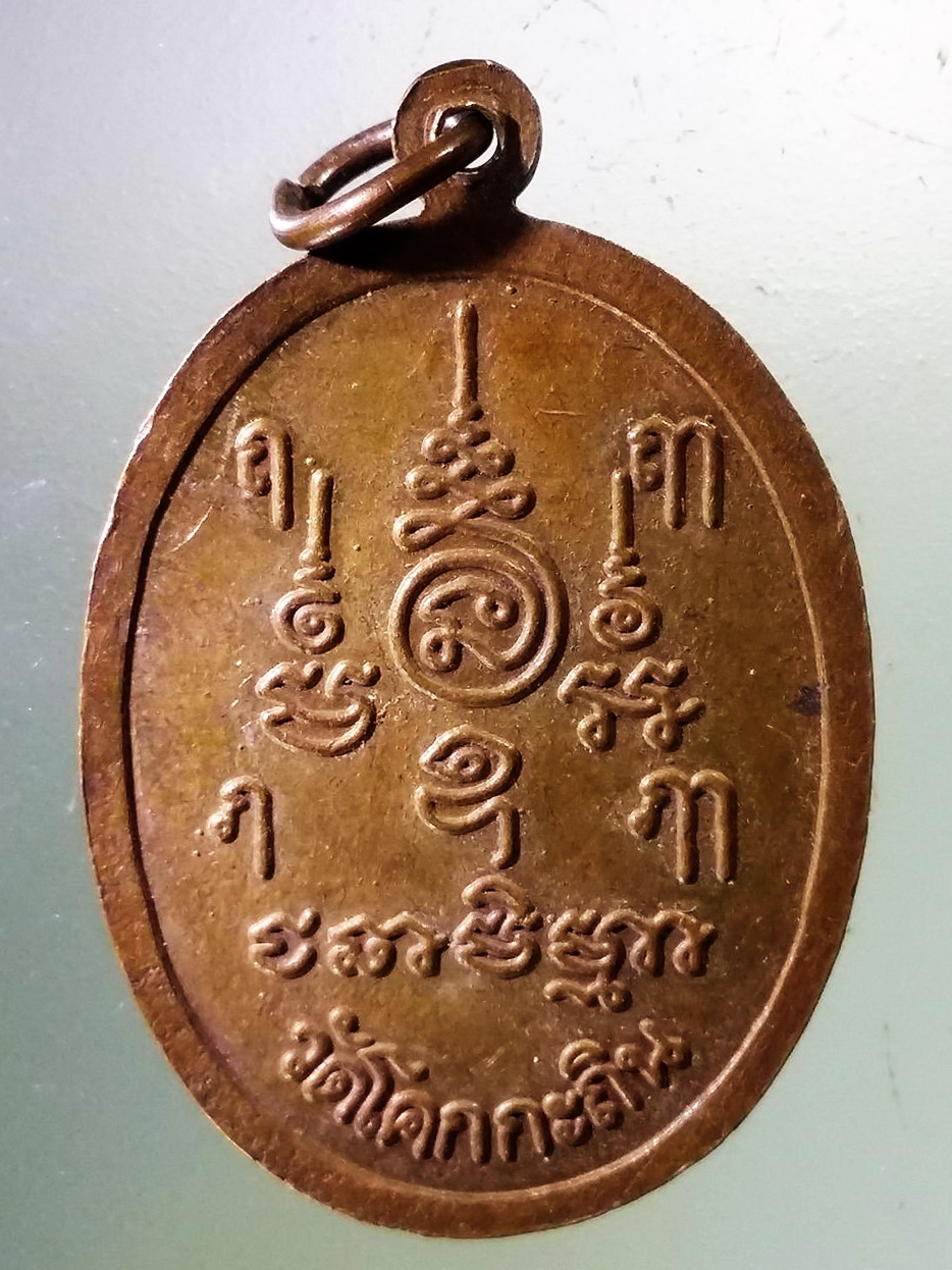 Antig Pim 372 เหรียญพ่อท่านช่วย วัดโคกกระถิน พระรายการนี้ให้เช่าบูชาแล้ว