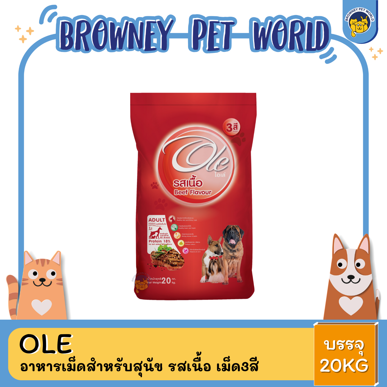 Ole โอเล่ อาหารเม็ดสำหรับสุนัข อายุ ปีขึ้นไป ขนาด10- 20 KG