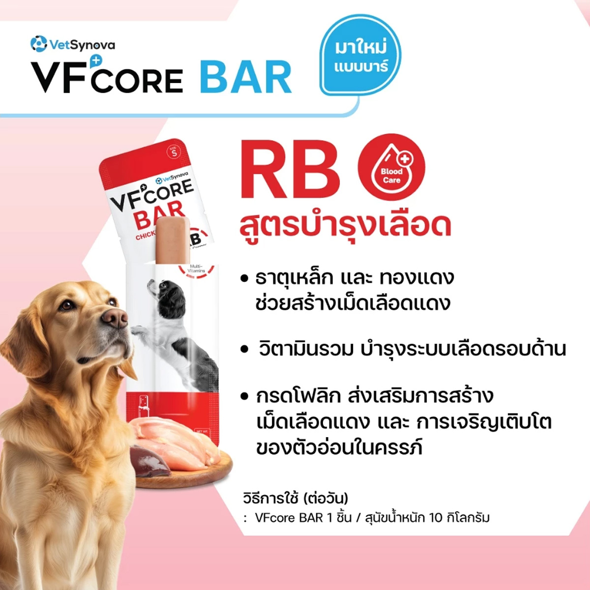 VF+core BAR อาหารเปียกสุนัข จำนวน 10 ซอง