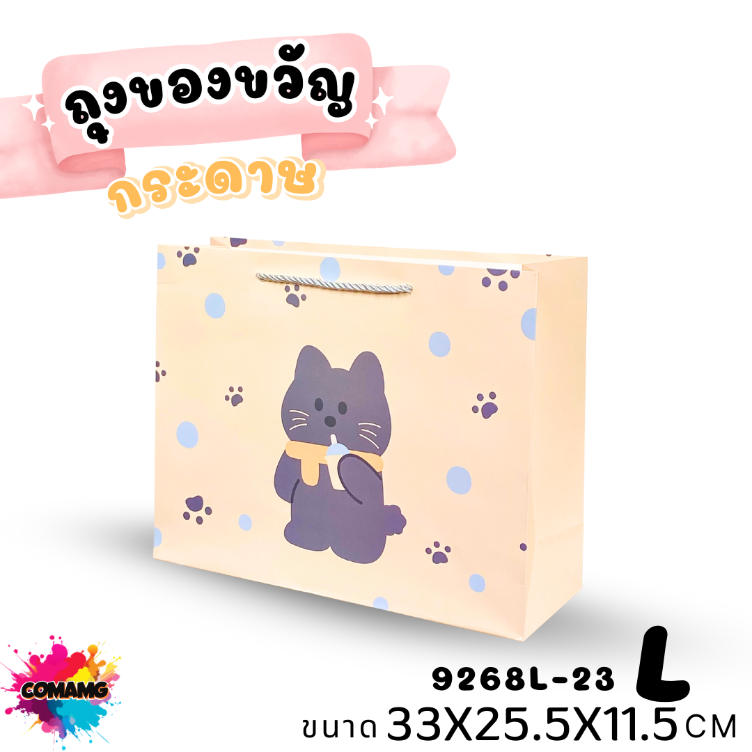 ถุงกระดาษ ถุงของขวัญ มีหูหิ้ว พิมพ์ลายน่ารักๆ สีสันสดใส แนวนอน พร้อมส่ง