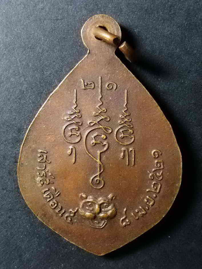 รหัสสินค้า กาญจนบุรี 017 เหรียญชินประทานพร หลวงพ่อชื่น วัดถ้ำเสือ จ.กาญจนบุรี ปี2521 พระรายการนี้ให้เช่าบูชาแล้ว