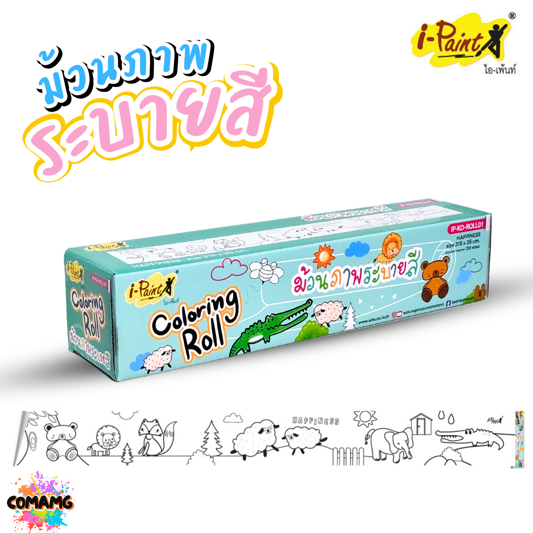 i-Paint ม้วนภาพกระดาษระบายสี โปสเตอร์ระบายสียักษ์แบบม้วน กระดาษระบายสี Coloring Roll งานไทย พร้อมส่ง