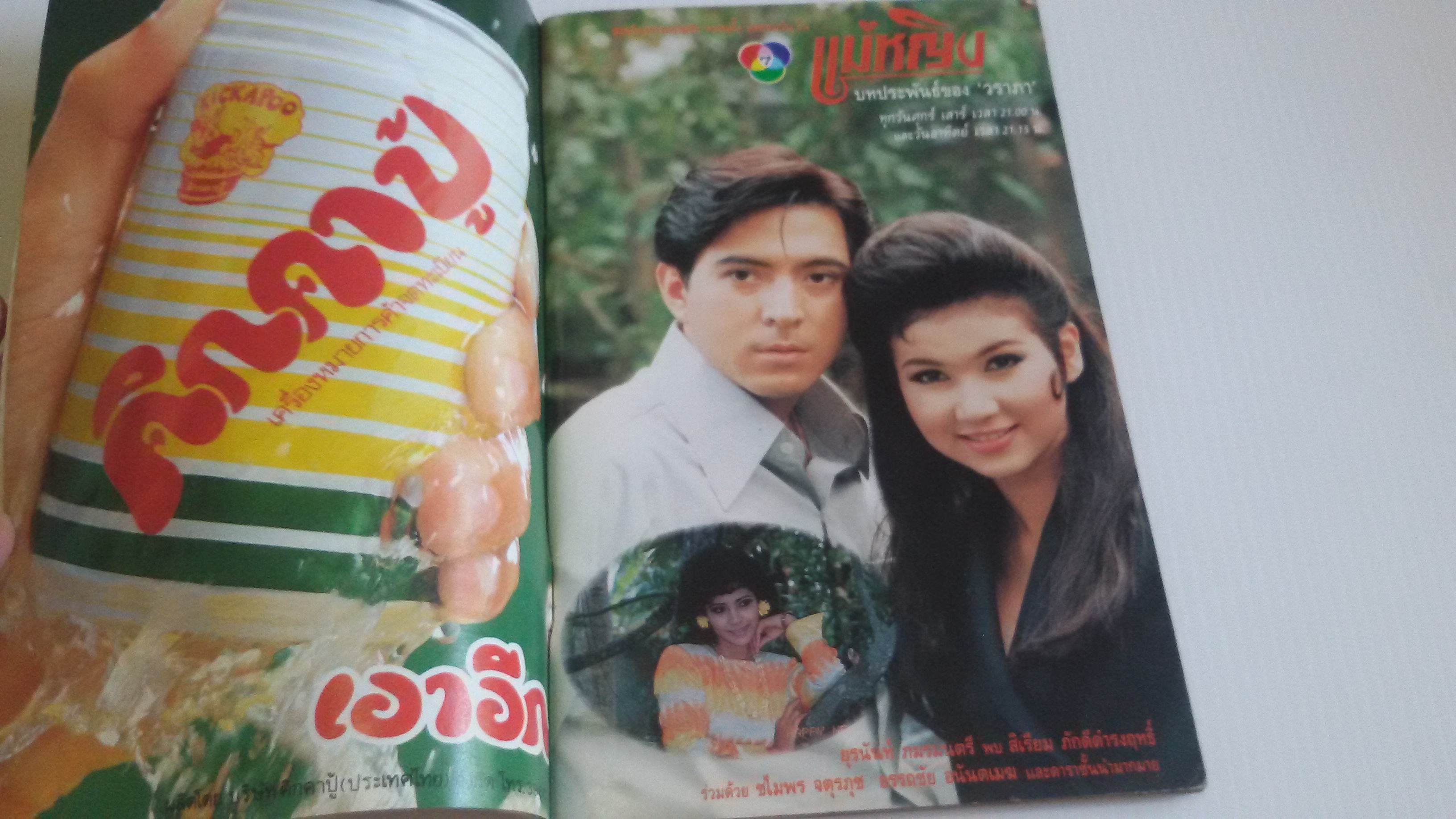 นิตยสารรายการโทรทัศน์ มกราคม2535