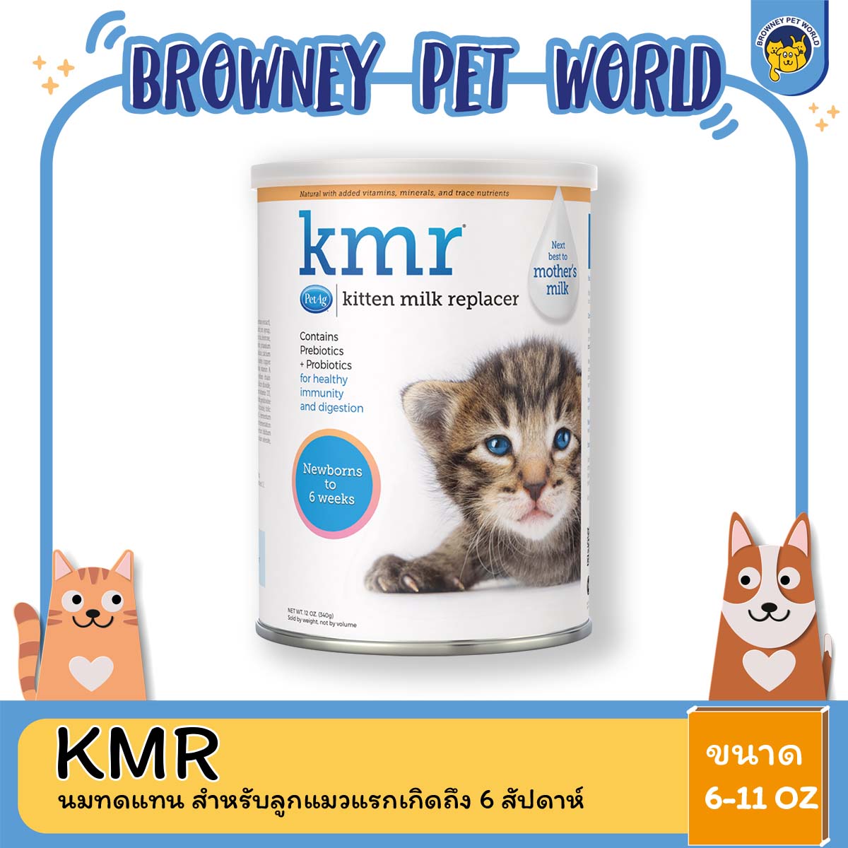 KMR นมพร้อมดื่มสำหรับลูกแมวแรกเกิด - 6 สัปดาห์