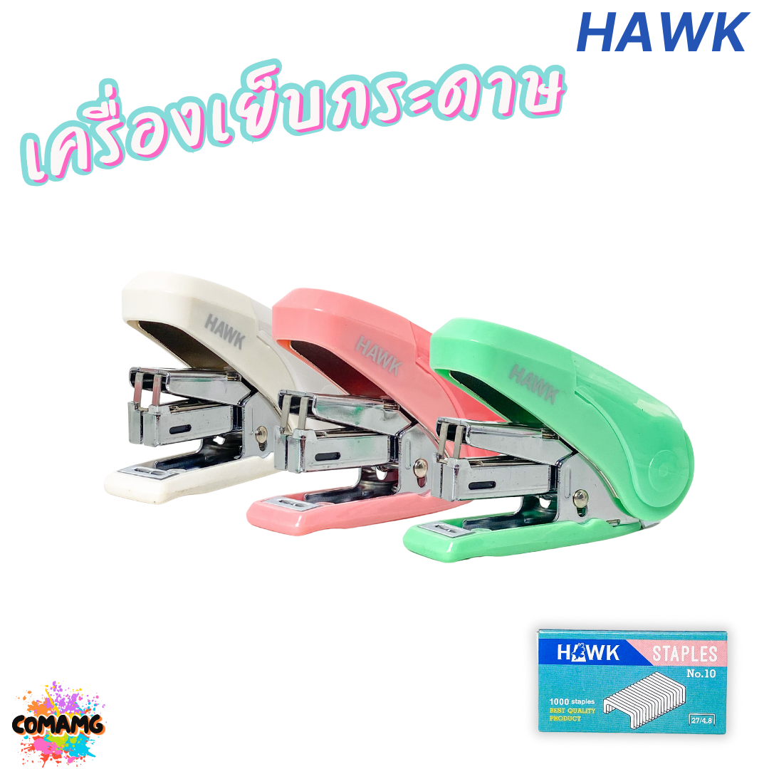 Hawk แม๊กเครื่องเย็บกระดาษ พกพา สะดวก น่าใช้ No.10 รุ่น 3711D คละสี พร้อมส่ง