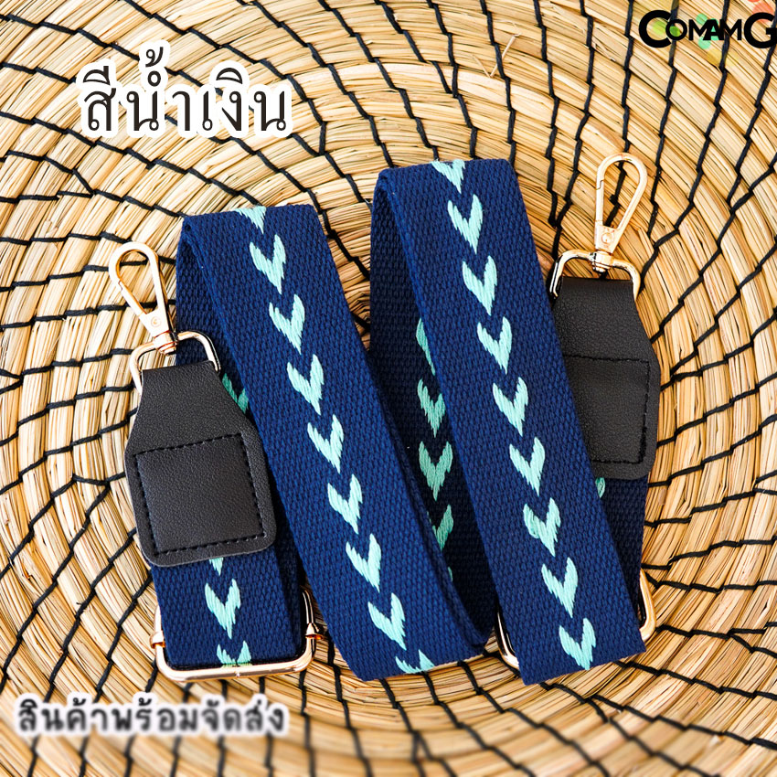 สายกระเป๋า สายผ้า สายกระเป๋าผ้า ลายหัวใจ สินค้าพร้อมส่ง