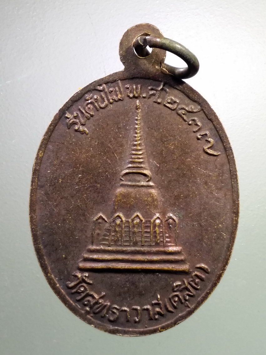 รหัสสินค้า เหรียญพระพุทธ 3884 เหรียญหลวงพ่อมงคลประสิทธิ์ วัดสุทธาวาส เขตดุสิต กรุงเทพฯ รุ่นดับไฟ สร้างปี 2537