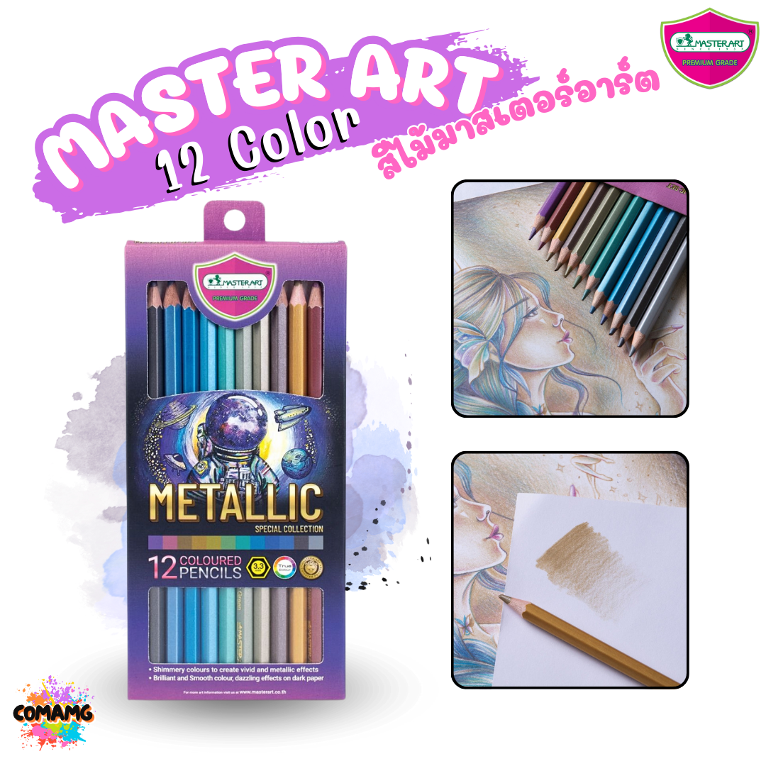 สีไม้มาสเตอร์อาท ดินสอสีโทนพิเศษ รุ่นกล่อง12สี โทนเมทัลลิค เทาดำ ชมพู มี3แบบให้เลือก พร้อมส่ง