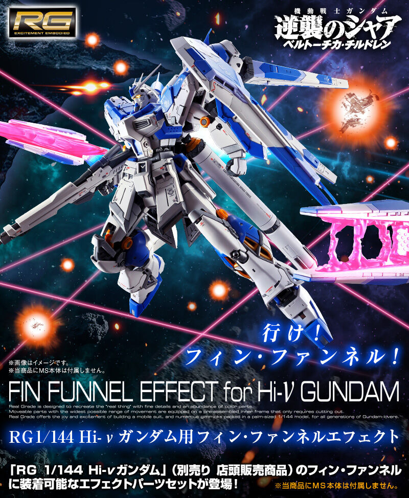 Preorder ปิดรับพรีที่ 3 คิว มีมัดจำ550 บาท RG 1/144 Fin Funnel Effect for Hi-ν Gundam