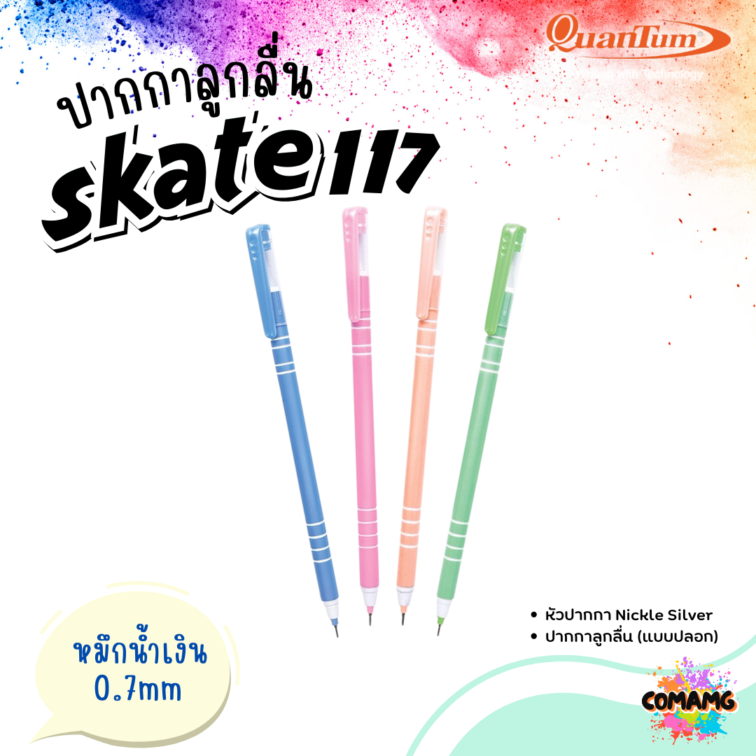 Quantum ปากกาลูกลื่น รุ่น Skate117 สเก็ต 0.7mm หมึกน้ำเงิน คละสี1ด้าม ควอนตั้ม