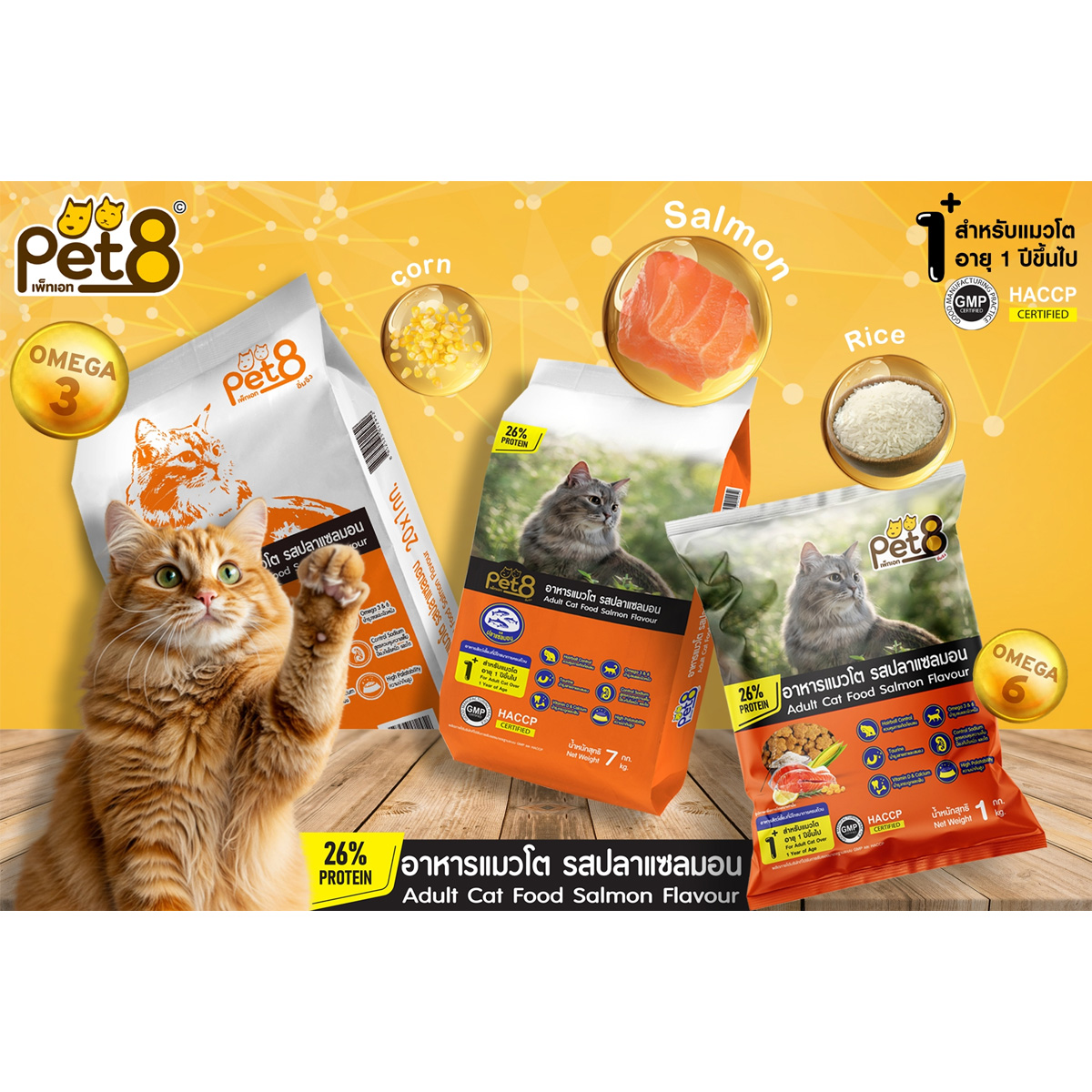 Pet8 เพท8 อาหารแมว เกรดพรีเมี่ยม ขนาด 7kg