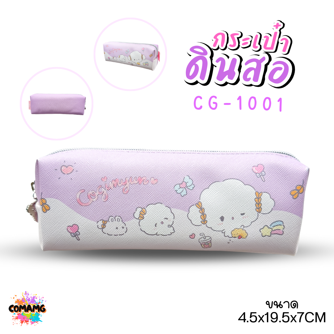 กระเป๋าดินสอทรงลูกเต๋าเล็ก COGIMYUN รุ่น CG-1001 ซานริโอ (SANRIO) ลิขสิทธิ์แท้ 100% พร้อมส่งค่ะ