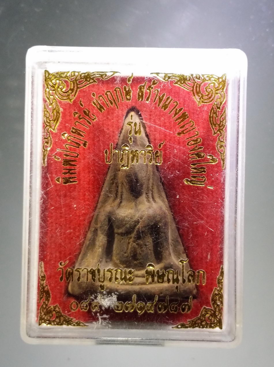 รหัสสินค้า พระมีกล่อง 3826 พระนางพญาเนื้อดินเผา วัดราชบูรณะ จังหวัดพิษณุโลก รุ่นปาฏิหาริย์ พิมพ์ปาฏิหาริย์ นำฤกษ์สร้างนางพญาองค์ใหญ่