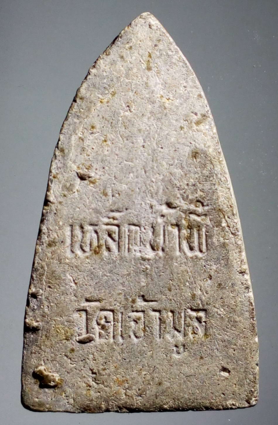 รหัสสินค้า หลวงปู่ทวด วัดต่างๆ 158 หลวงปู่ทวด เนื้อผงผสมแร่เหล็กน้ำพี้ วัดเจ้ามูล พระรายการนี้ให้เช่าบูชาแล้ว