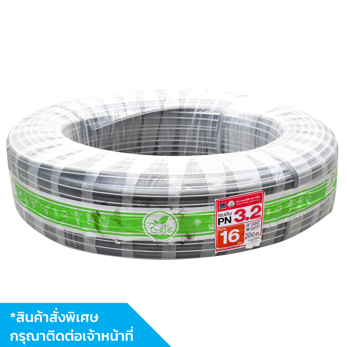 ไชโย 3.2 ท่อ PE 398-16 16 mm. ยาว 200 m.