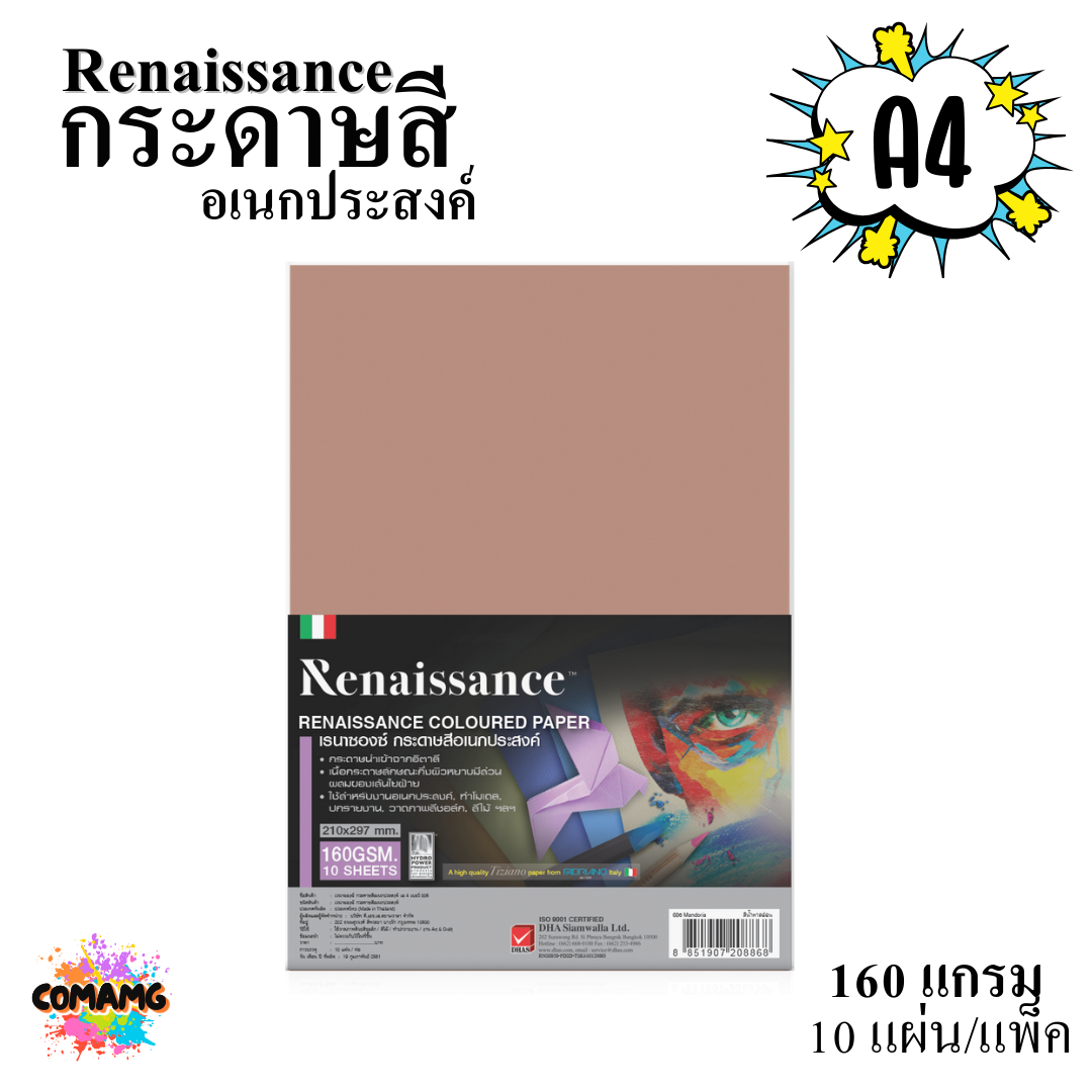 กระดาษสีเรนาซองซ์ Renaissance กระดาษ100ปอนด์สี อเนกประสงค์ ขนาดA4 160แกรม แพ็ค10แผ่น พร้อมส่ง