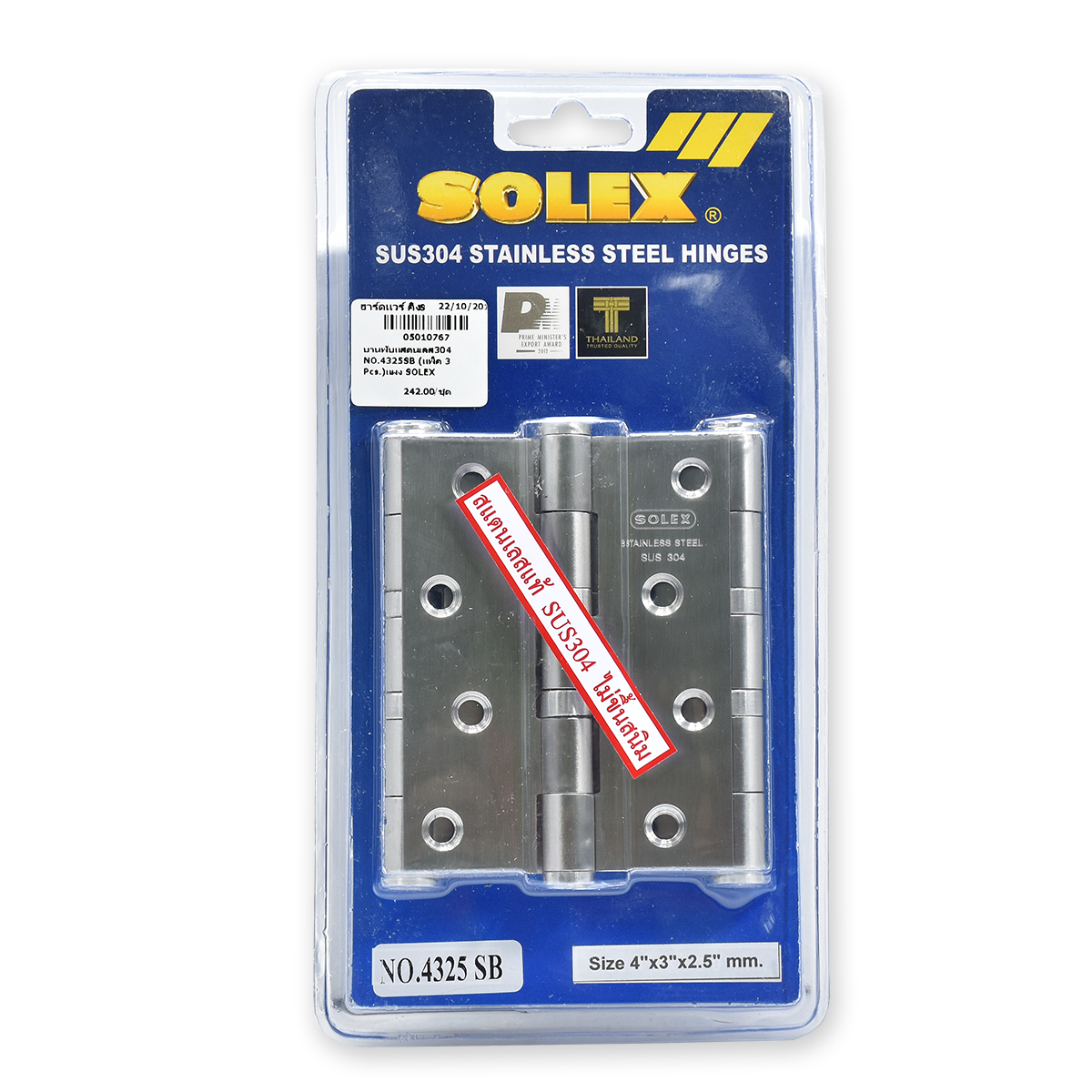 SOLEX บานพับสแตนเลส304 NO.4325SB (แพ็ค 3 Pcs.)แผง