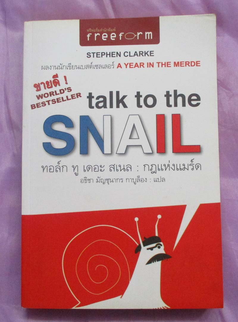 หนังสือ หนังสือกฎแห่งแมร์ด