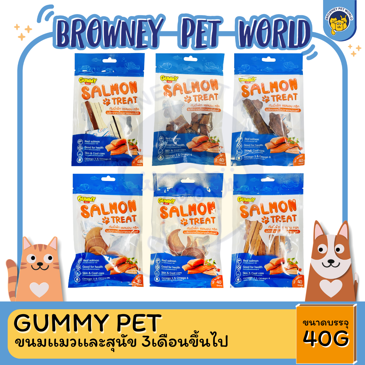 GUMMY PET SALMON TREADTS ขนมเเมวเเละสุนัข 3เดือนขึ้นไป 40G