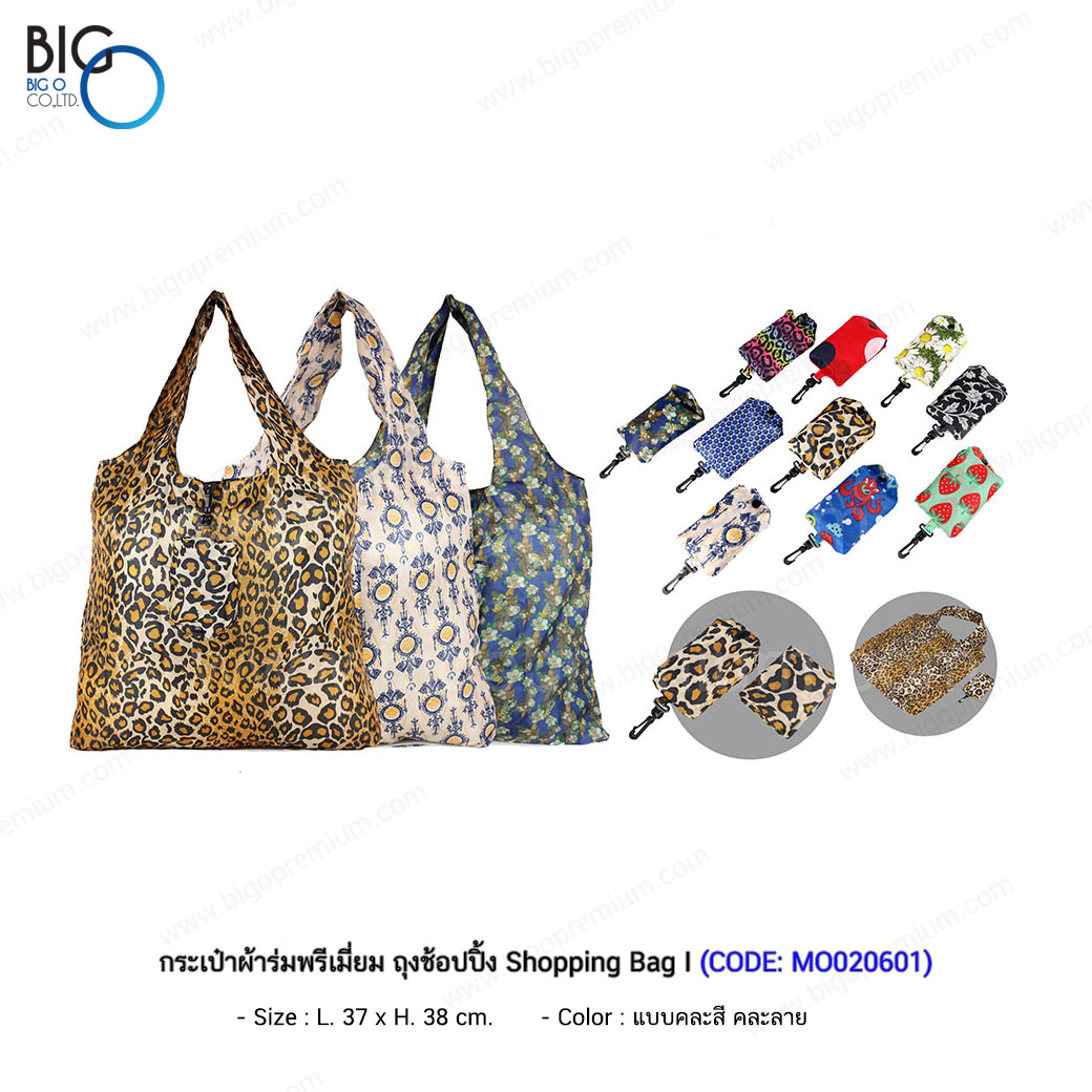 กระเป๋าผ้าร่มพรีเมี่ยม ถุงช้อปปิ้ง Shopping Bag I พับเก็บได้
