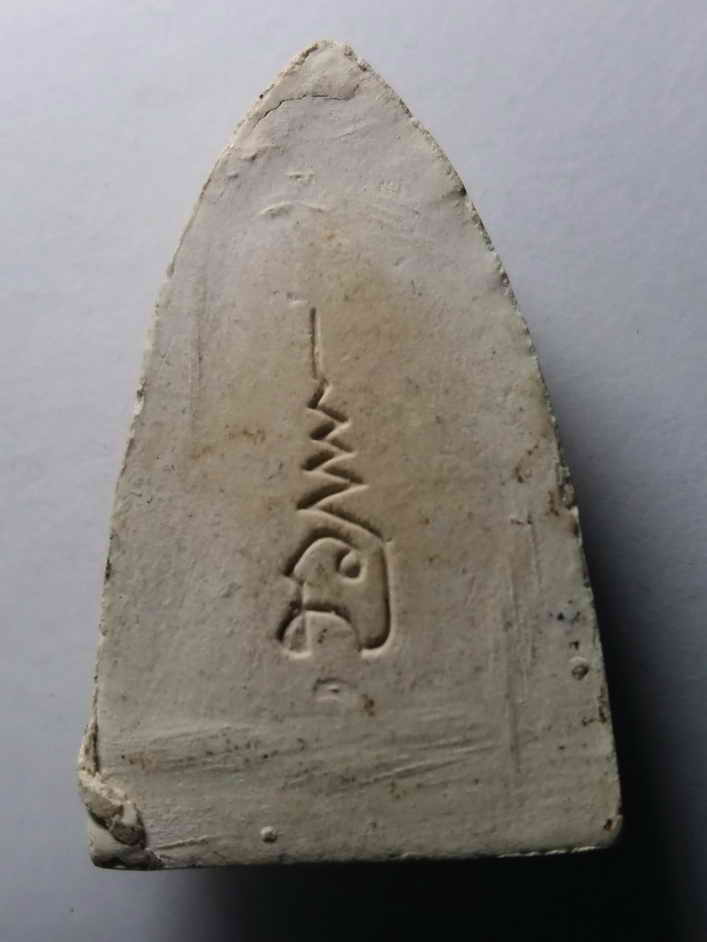 รหัสสินค้า หลวงปู่ทวด วัดต่างๆ 008 หลวงปู่ทวดวัดช้างให้ จังหวัดปัตตานี หลังยันต์นะเฉลียวเพชร ไม่ทราบปีที่สร้าง เนื้อผงสีขาว