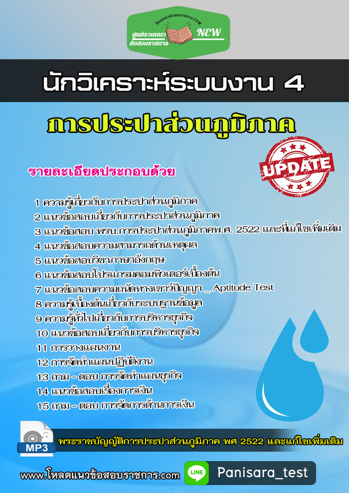 แนวข้อสอบนักวิเคราะห์ระบบงาน 4 กปภ การประปาส่วนภูมิภาค