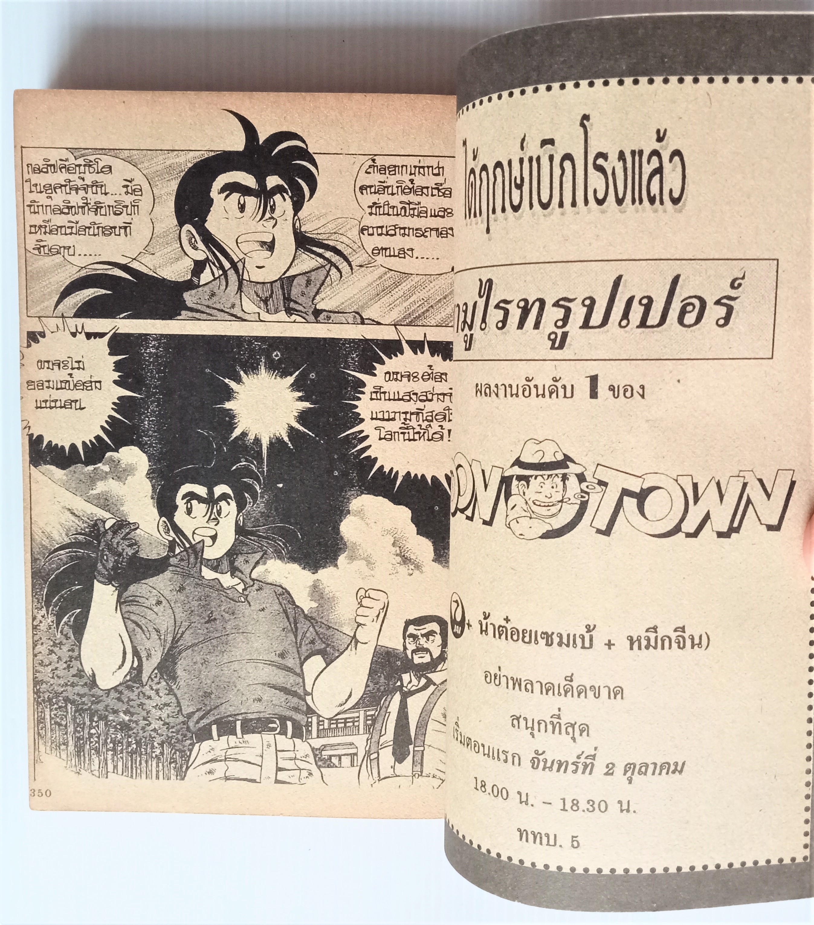 ฮายาโต้ เลือดนักสู้