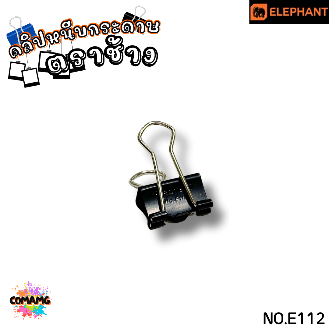 คลิปดำ คลิปหนีบกระดาษ ตราช้าง Elephant No.112/111/110/109/108 (1กล่อง12ชิ้น) พร้อมส่ง