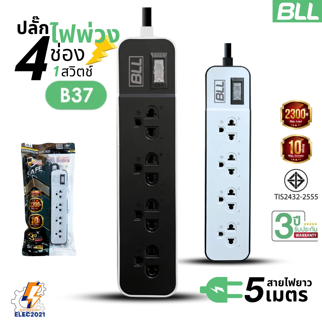 BLL ปลั๊กไฟพ่วง รางปลั๊ก 4ช่องเสียบ 1สวิตซ์ สายยาว 5เมตร มีมอก รุ่นB37