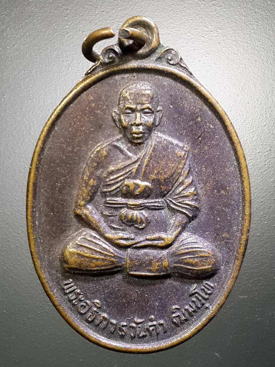 รหัสสินค้า เหรียญคณาจารย์ 4399 เหรียญพระอธิการวันคำ วัดสว่างอารมณ์ จังเกา จังหวัดสุรินทร์ ที่ระลึกในงานฉลองเจดีย์