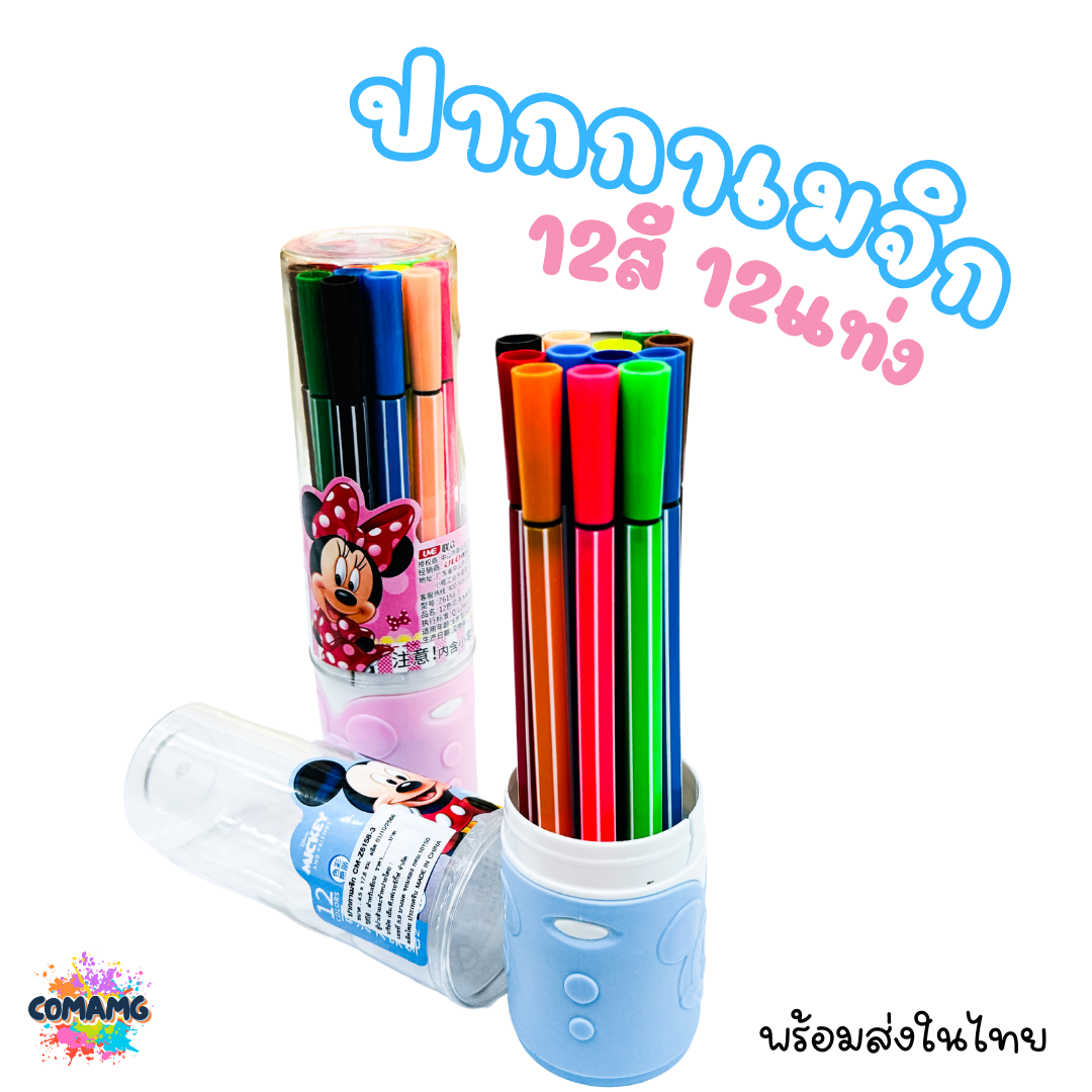 ปากกาเมจิก 12 สี 12 แท่ง ลาย Mickey บรรจุในกล่องพลาสติกทรงกระบอก พร้อมส่งค่ะ
