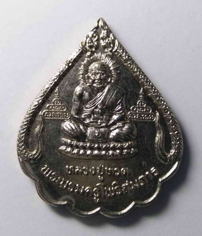 รหัสสินค้า เหรียญคณาจารย์ 188 เหรียญหลวงปู่ทวด พระบรมโพธิสมภาร พระหัตถ์สุเมธสายน้ำต่อสายเลือด ศาลา ณ.บัญชาธรรม สร้างปี 2537