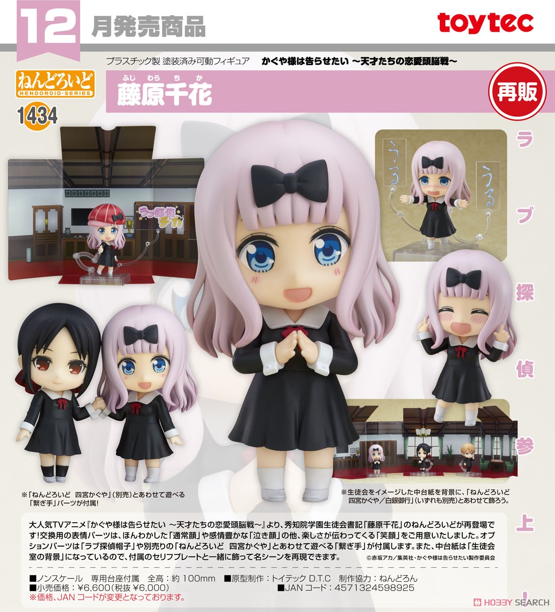 <Preorderถึงวันที่ 21/7/2023 > เปิดรับPreorder #มัดจำ 500 บาท Nendoroid Chika Fujiwara (PVC Figure)