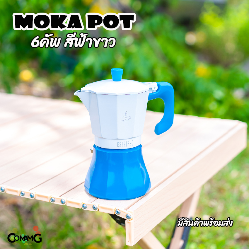 Moka Pot กาต้มกาแฟสดพกพา หม้อต้มกาแฟ รุ่นหม้อจีบ หม้อหนากว่าปกติ วาวล์สแตนเลส