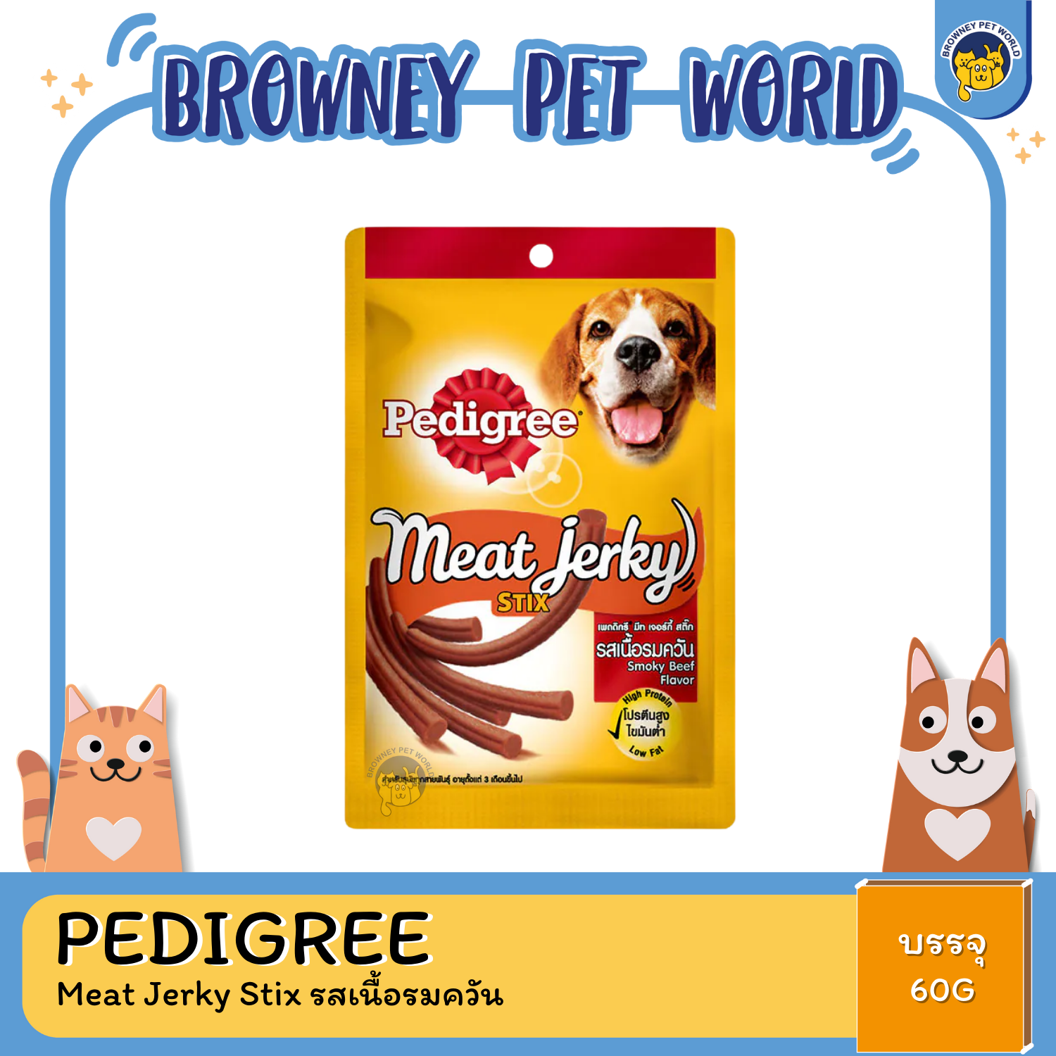 Pedigree Beef Flavor Meat Jerky Stix เพดดิกรีมีทเจอร์กี้สติ๊กรสเนื้อรมควัน 60,240กรัม