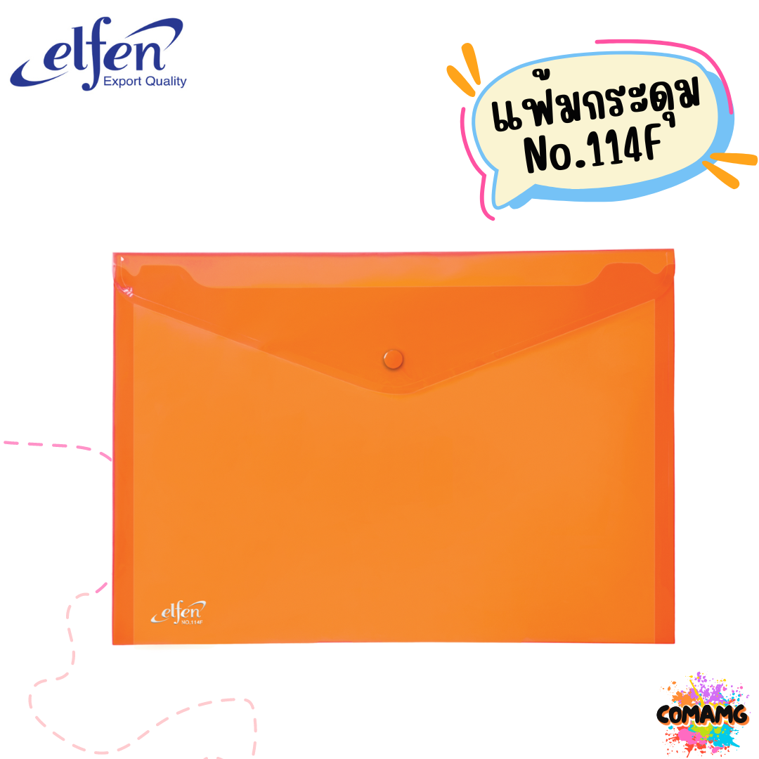 แฟ้มกระดุมElfen แฟ้มกระเป๋า 1เม็ด No114 มีขนาดA4 F4 มีหลายสี พร้อมส่ง